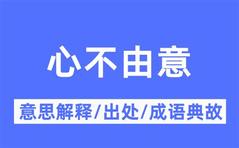 半心半意|半心半意的意思,半心半意的出处、用法、接龙